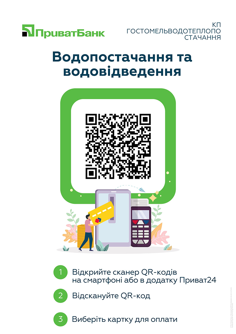 Водопостачання та водовідведення